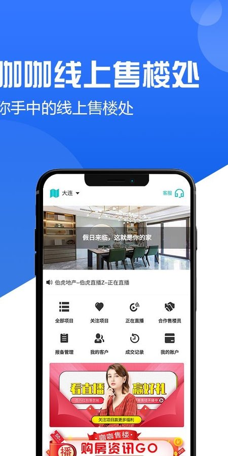 咖咖线上售楼处app官方版图3