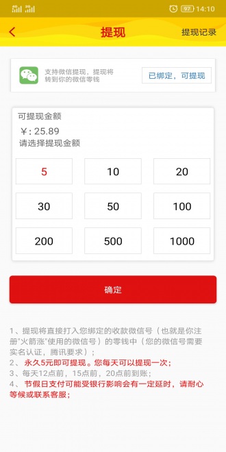 新火箭涨APP手机版图2