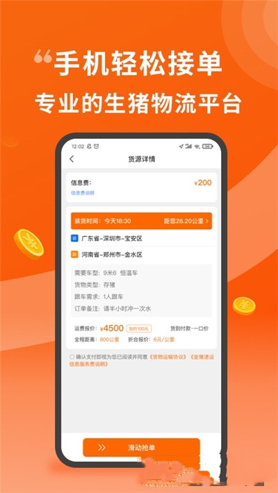 金猪速运司机端app官方版图3