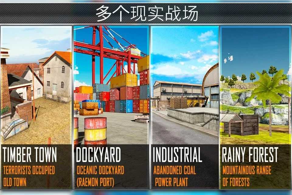 警察反击恐怖分子射击游戏版图1