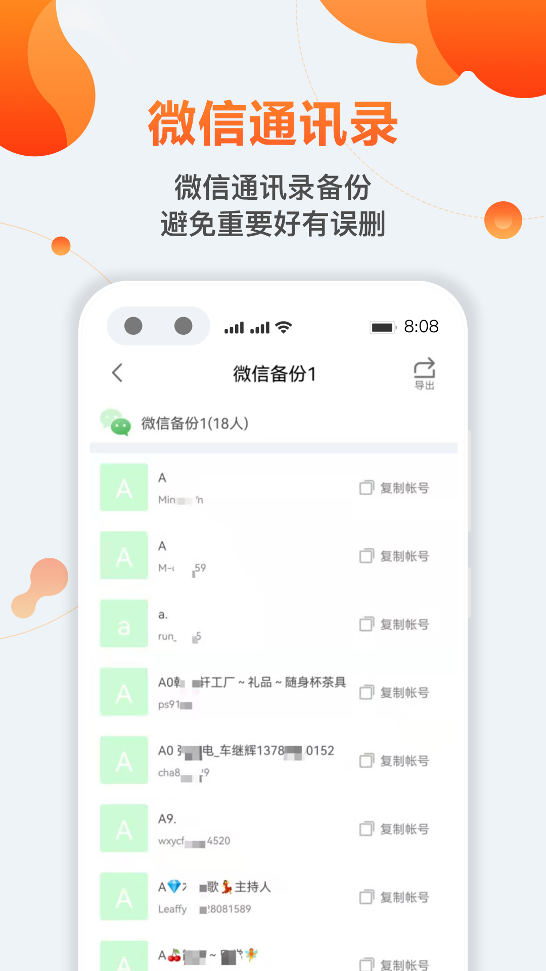 通讯录备份导出图2