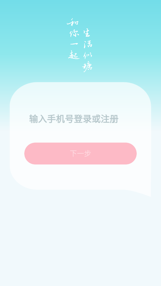 似糖交友app图1