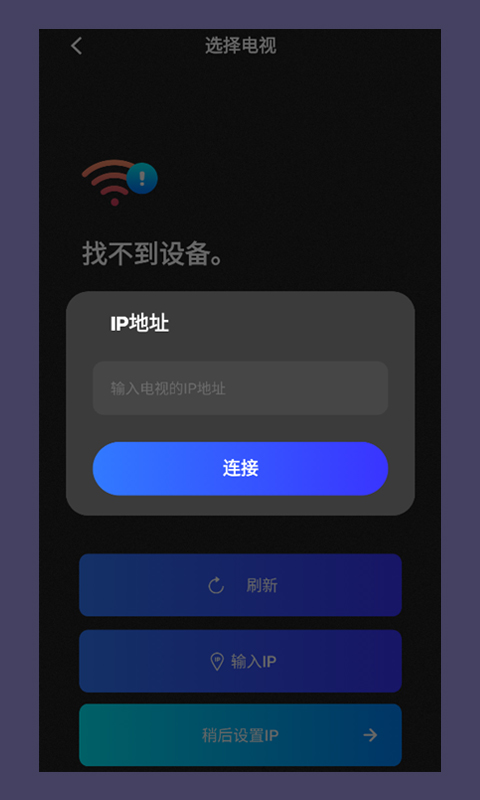 智联WIFI电视遥控器app图2