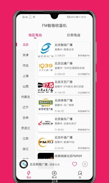 FM智能收音机app图片1