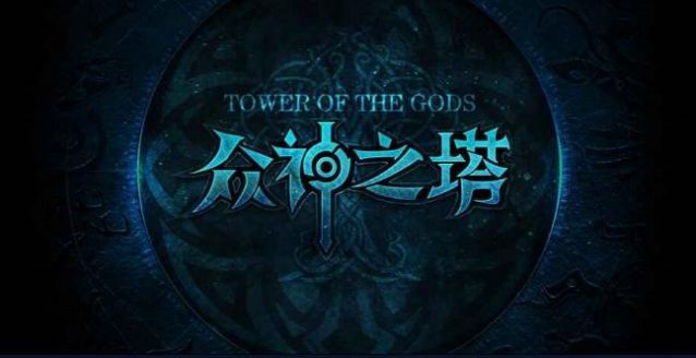 魔兽众神之塔rpg攻略图1