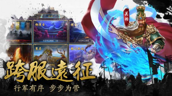 三国之龙战于野手游图2