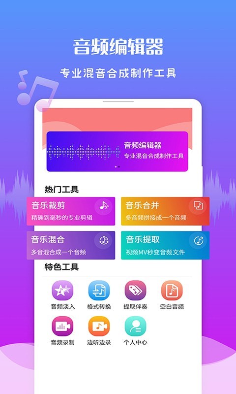 极速音频剪辑app图片1