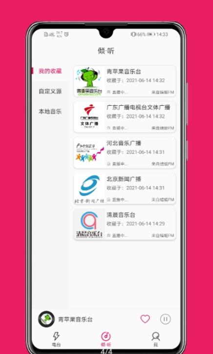 FM智能收音机app图2