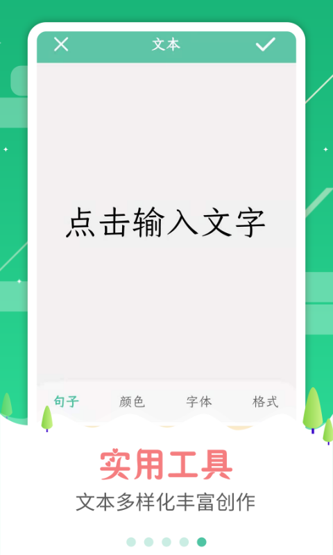 图片加字app图片1