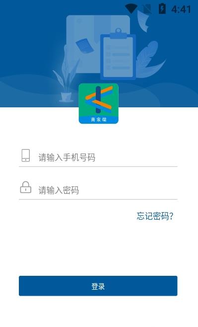 开火出行商家端图1