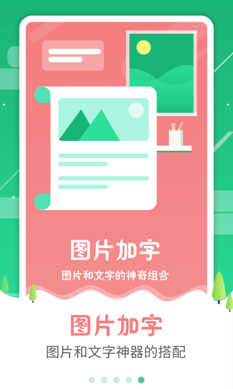 图片加字app图1