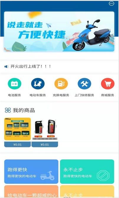 开火出行商家端app图片1