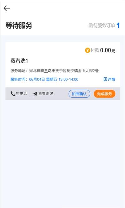 蒸汽侠员工端图1