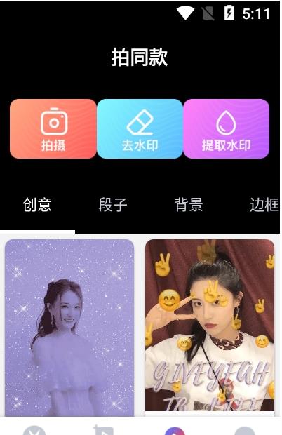 美剪辑视频制作app手机版图1