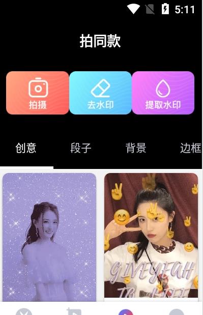 美剪辑视频制作app手机版图2