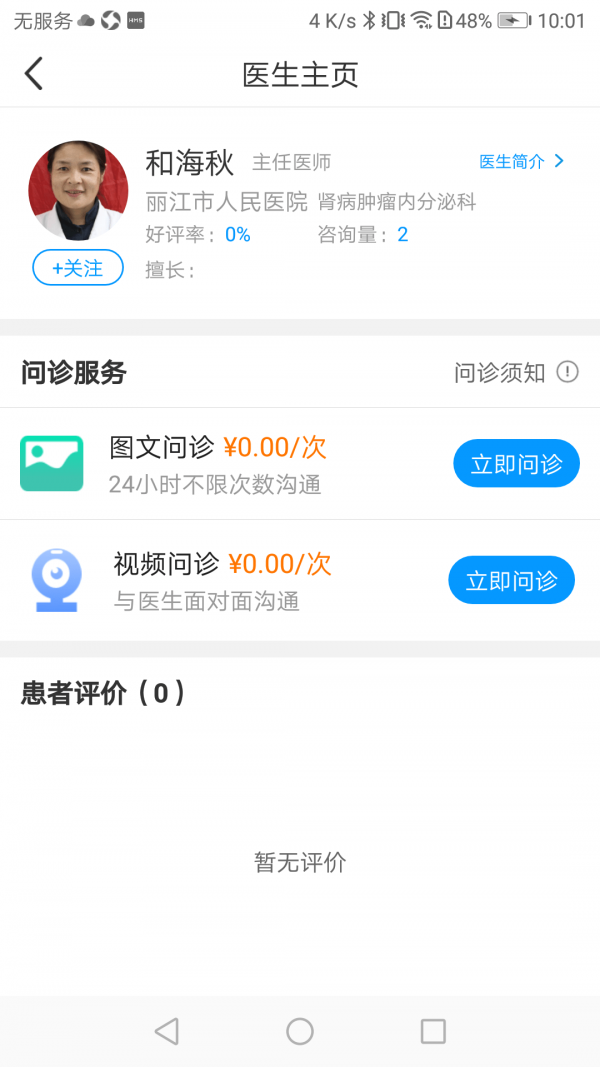 丽江市人民医院app客户端官方版图3