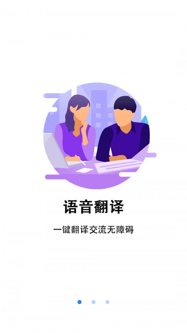 翻译小助理app图片1