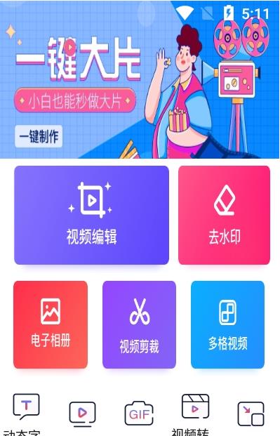 美剪辑视频制作app手机版图3