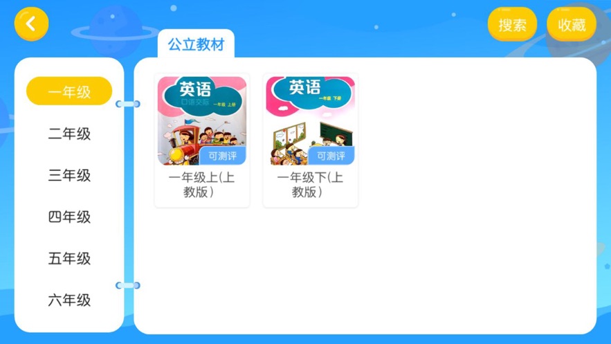 魔学宝app图片1