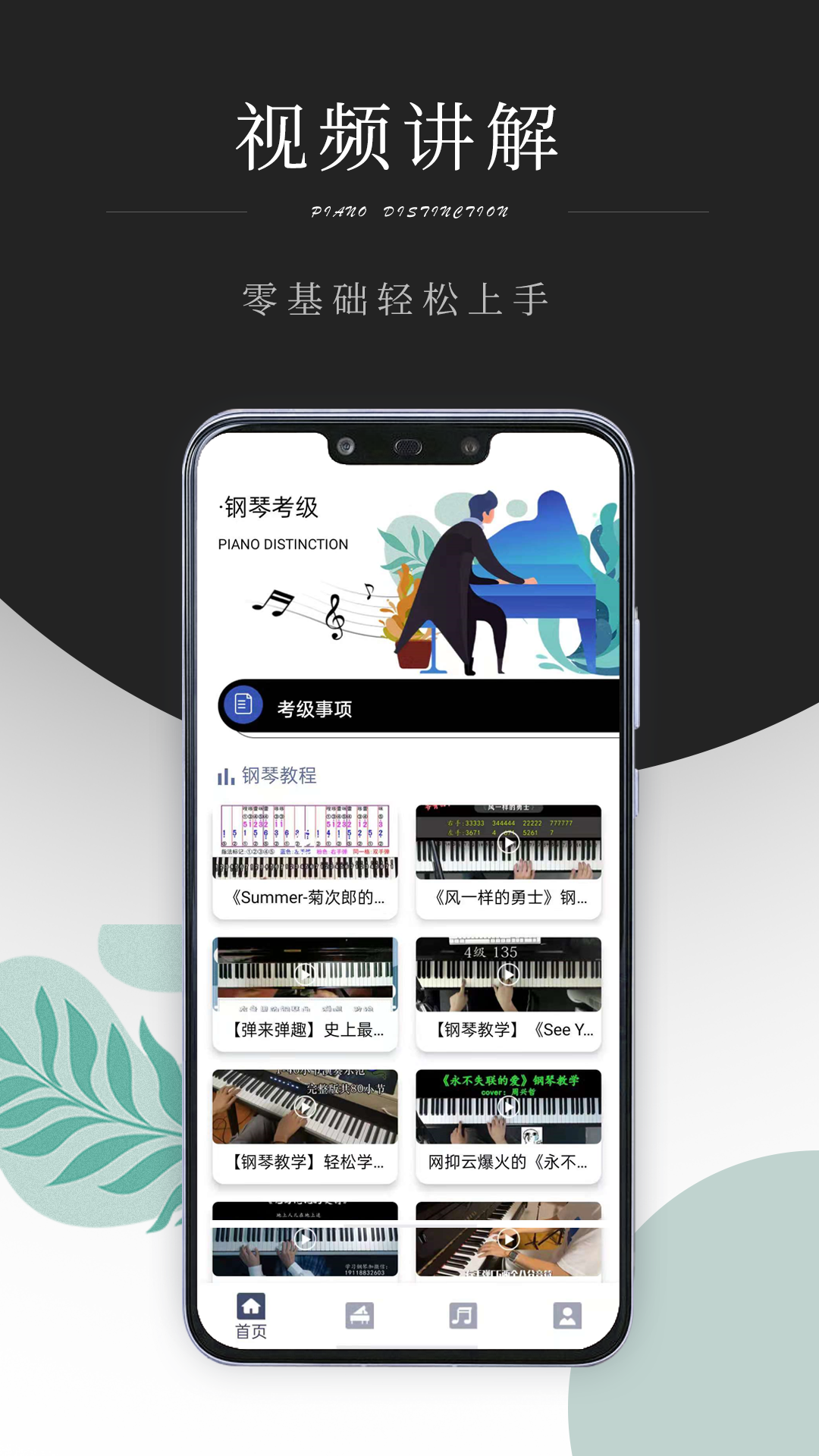 钢琴考级app图2