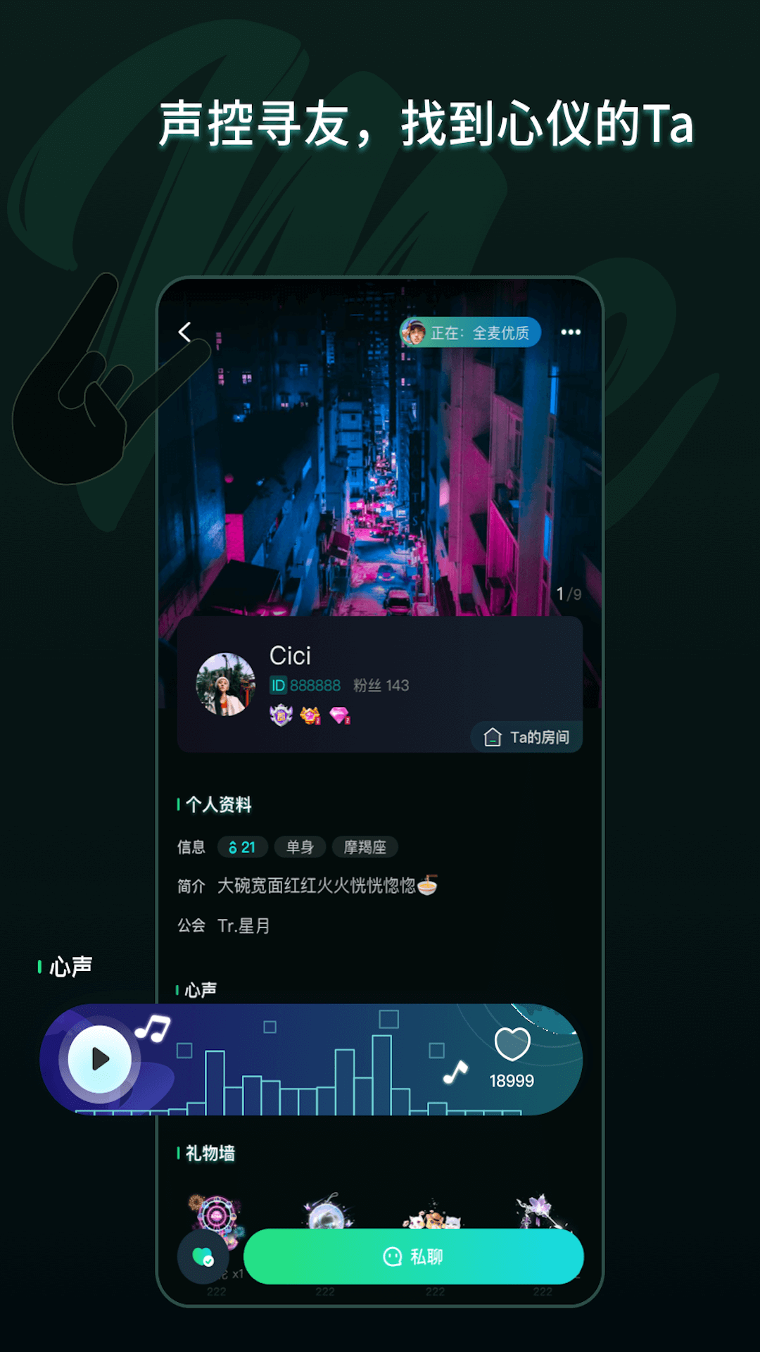 Me兔语音app官网版图3