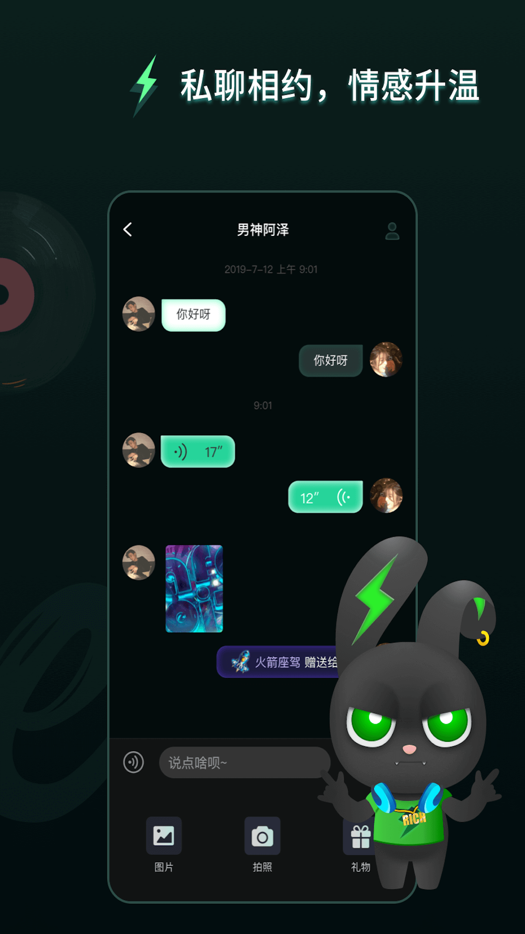 Me兔语音app官网版图1