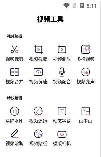 美剪辑视频制作app图片1