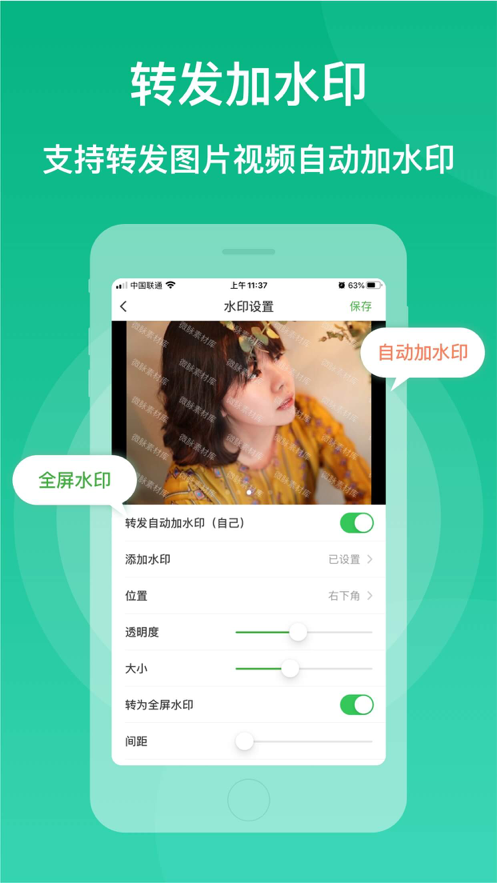 微脉素材库app图片1