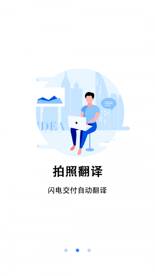 翻译小助理app图1