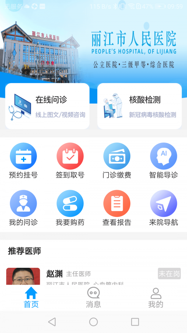 丽江市人民医院app客户端官方版图2