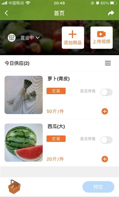 帮农批农友圈app手机版图1