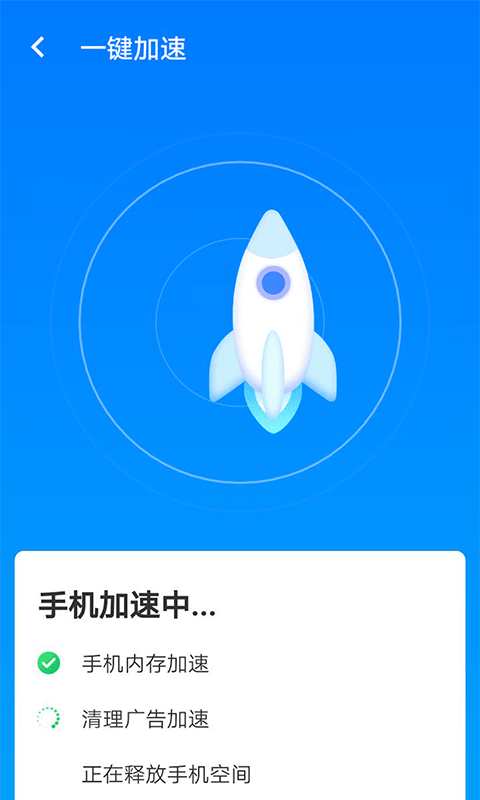 星辰手机加速管家app图1