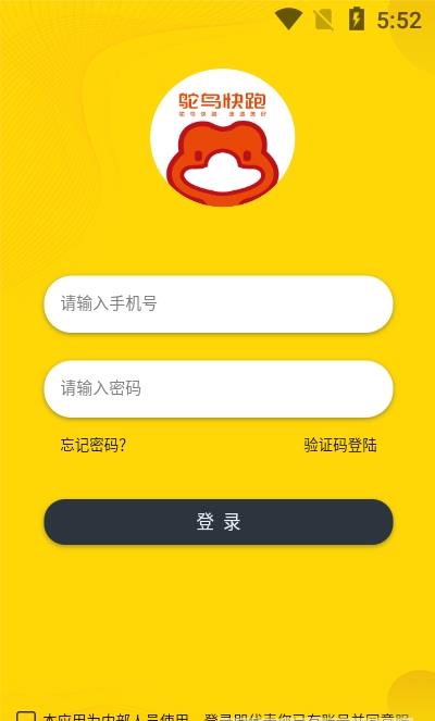 鸵鸟快跑骑手端app官方版图2