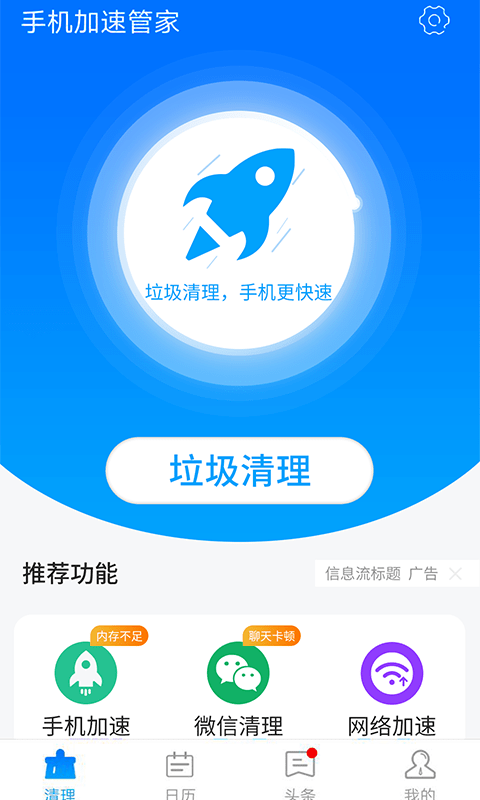 星辰手机加速管家app图3