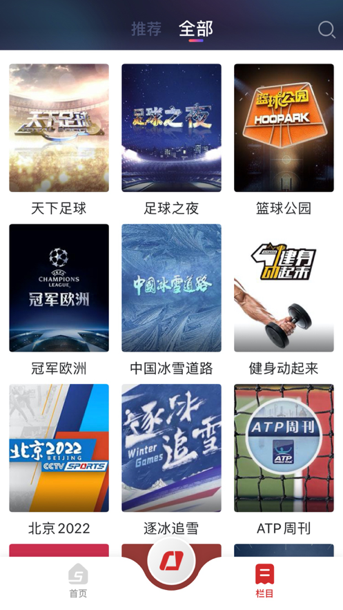 央视体育直播app图片1