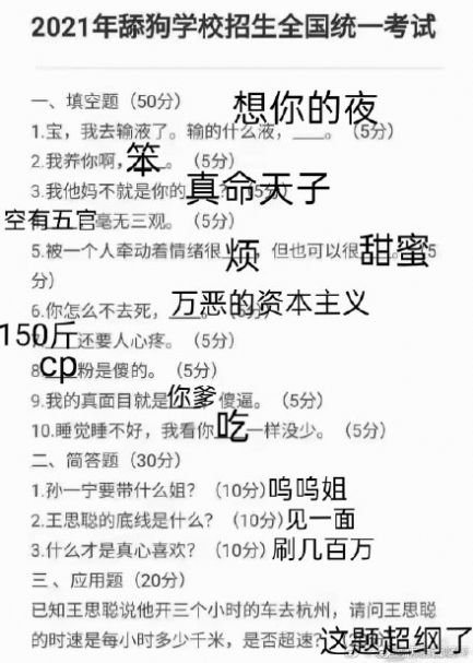 2021年舔狗学校招生考试答案图2