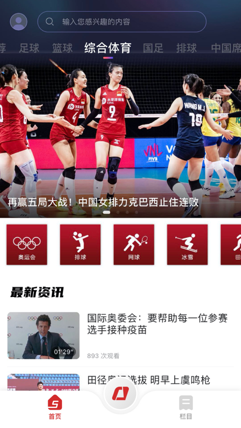 央视体育直播app官方下载图2