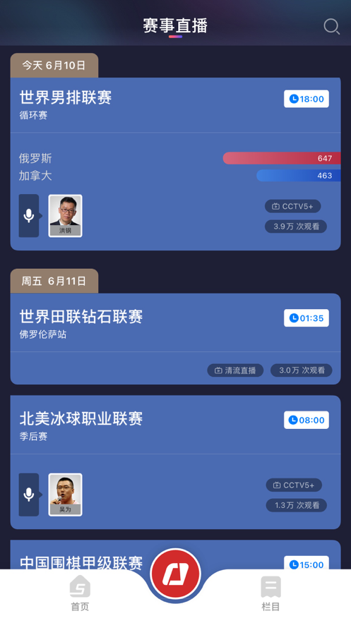 央视体育直播app官方下载图3