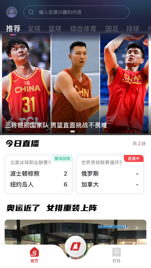 央视体育直播app官方下载图1