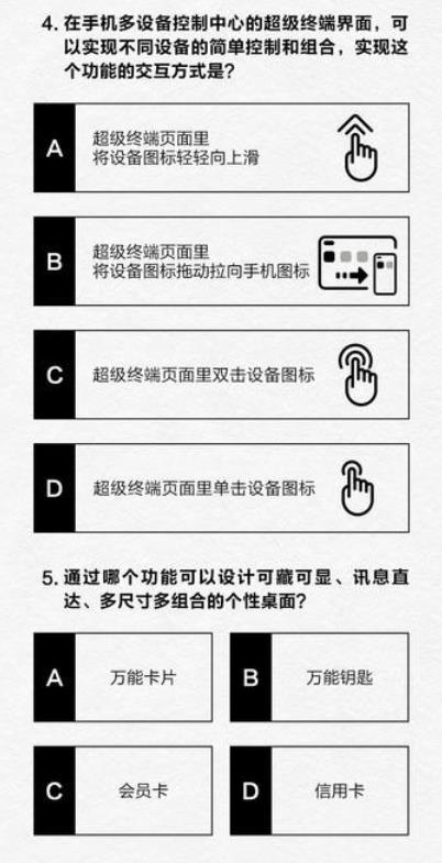 华为鸿蒙全国统一考试答案大全手机版图3