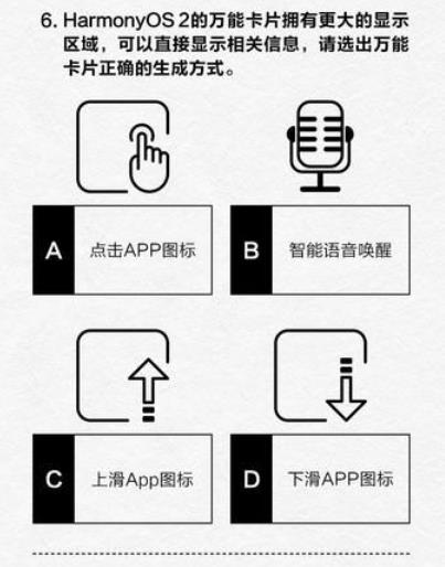 华为鸿蒙全国统一考试答案图片1