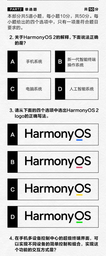 2021年HarmonyOS 2全国统一考试答案图片1