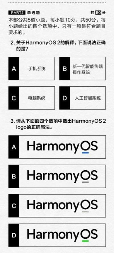 华为鸿蒙全国统一考试答案大全手机版图2