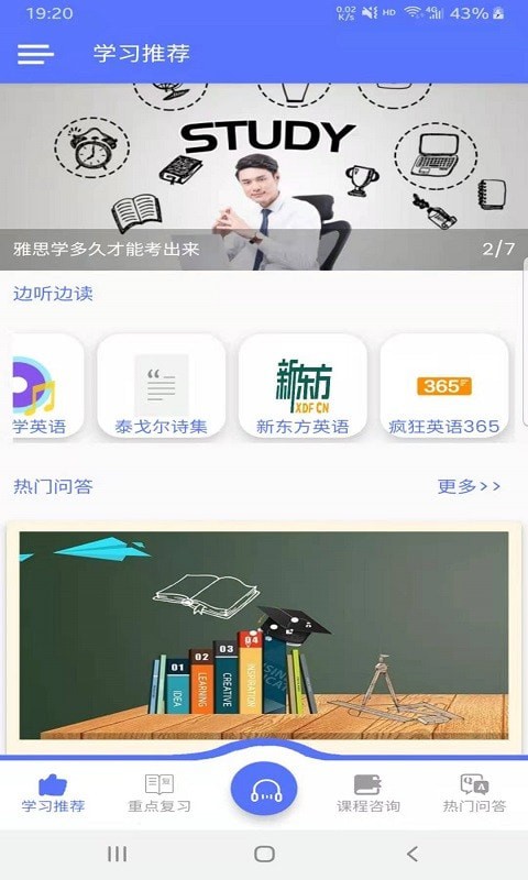 速说英语app官方版图3