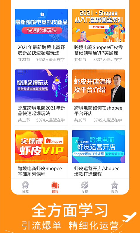 虾皮跨境电商指南app图2