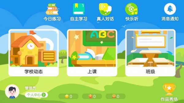 太阳花英语村APP最新版图3