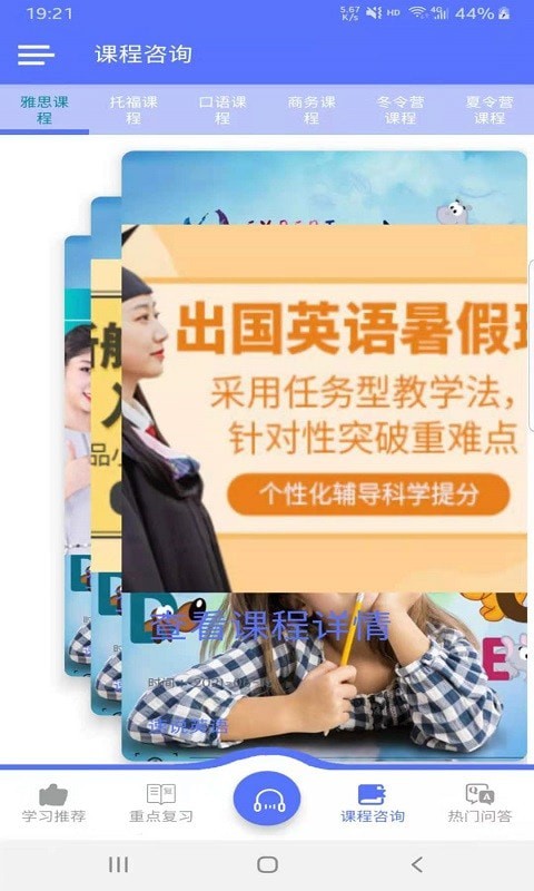 速说英语app官方版图1