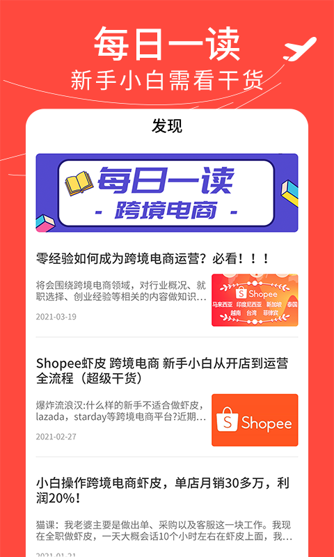 虾皮跨境电商指南app图片1