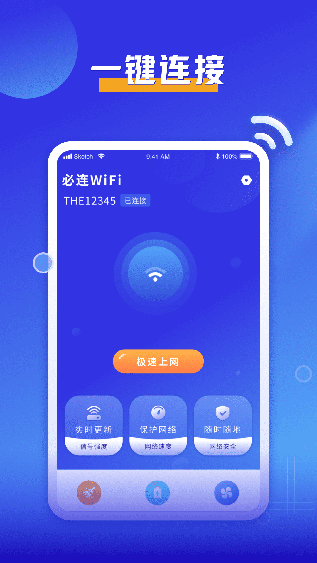 必连WiFi app官网版图2