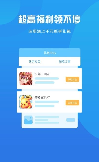 归客游戏盒子app图1